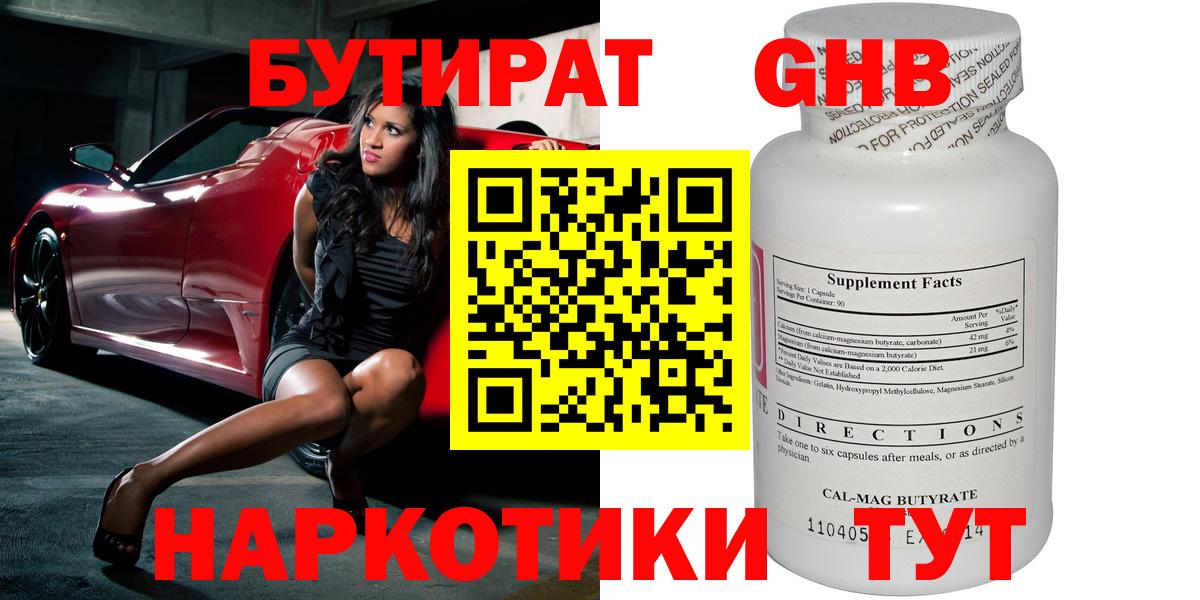 Бутират оксибутират Старый Оскол