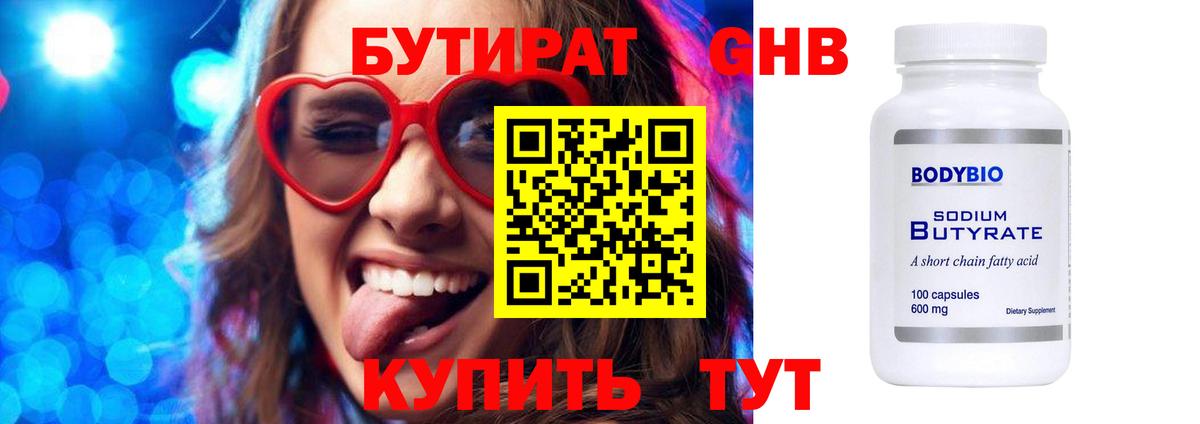 Бутират оксибутират  Бутират  Старый Оскол  Вход с VPN 