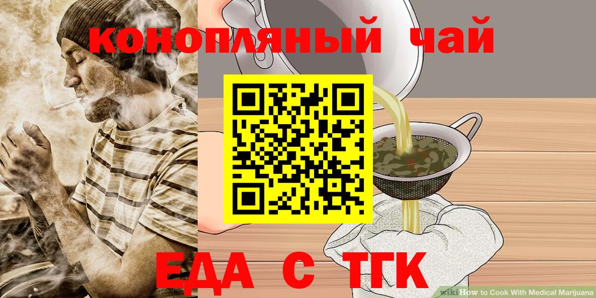 Старый Оскол  Cannafood марихуана  Вход с VPN 