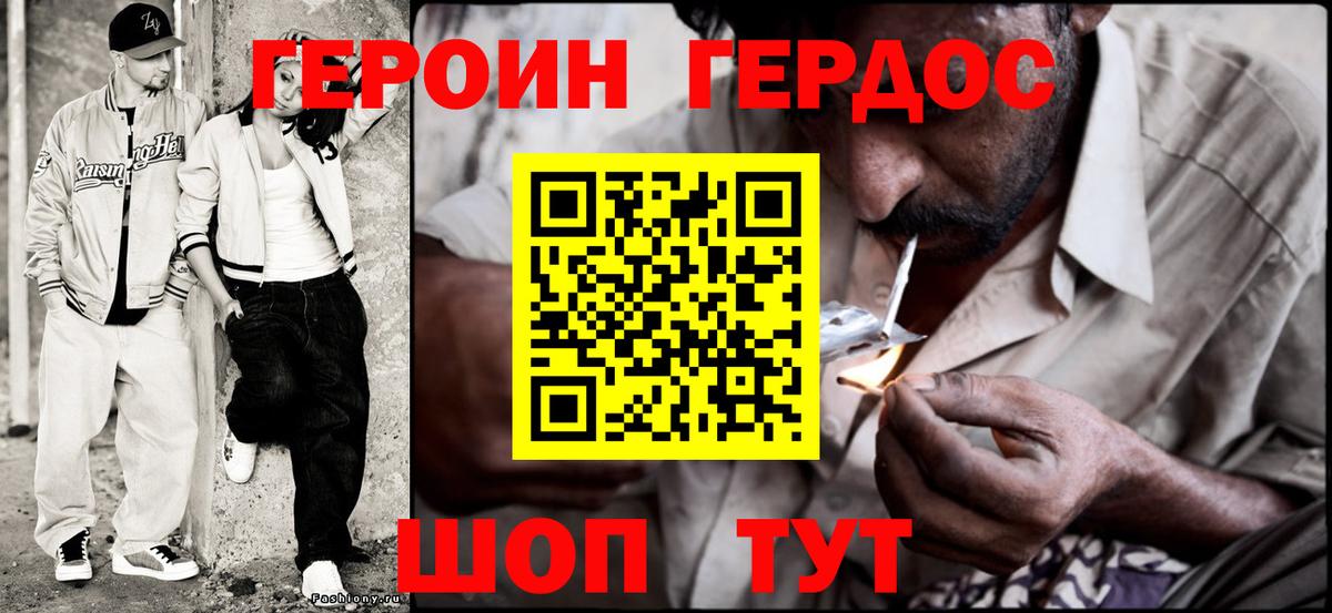 ГЕРОИН белый Старый Оскол